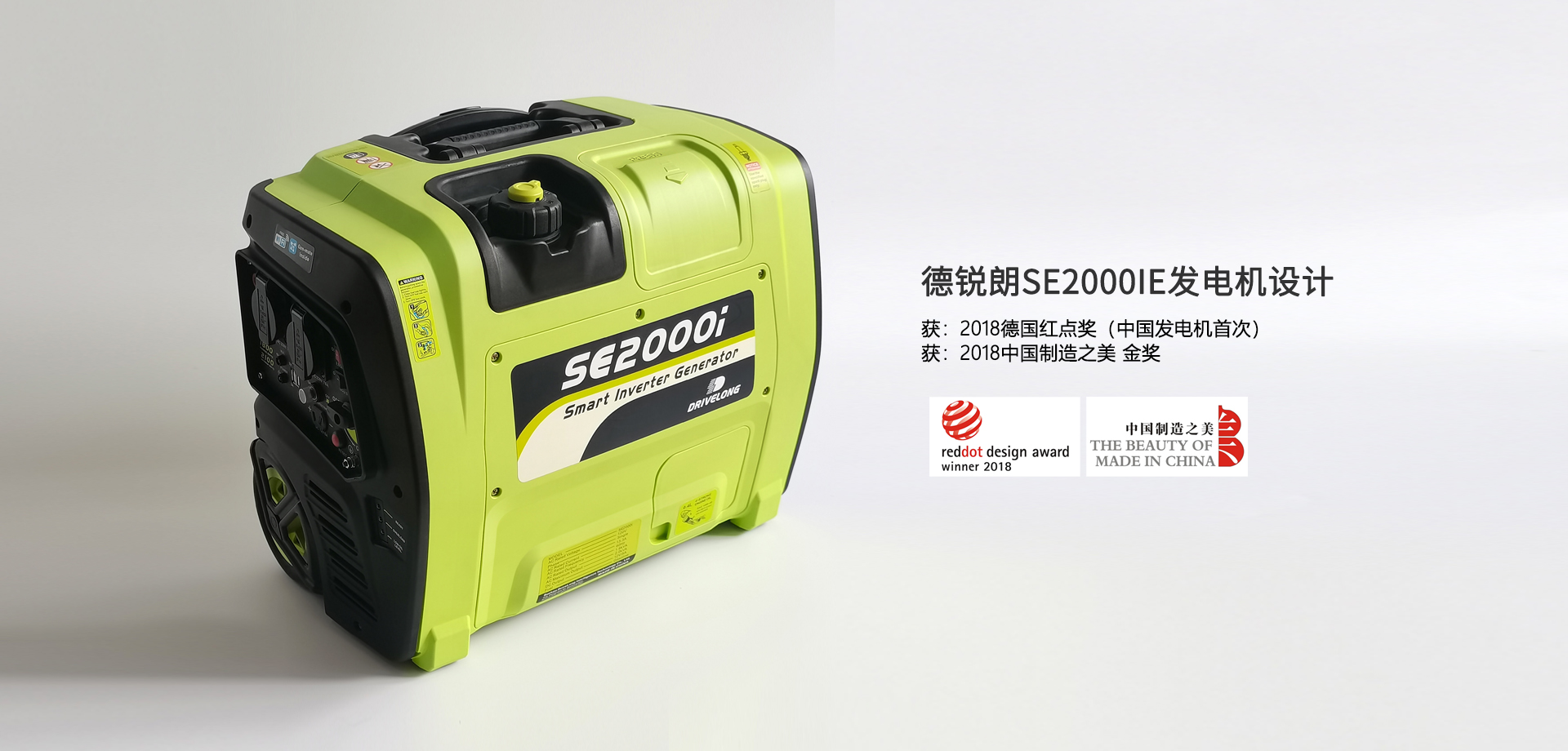 德锐朗SE2000i便携式发电机设计